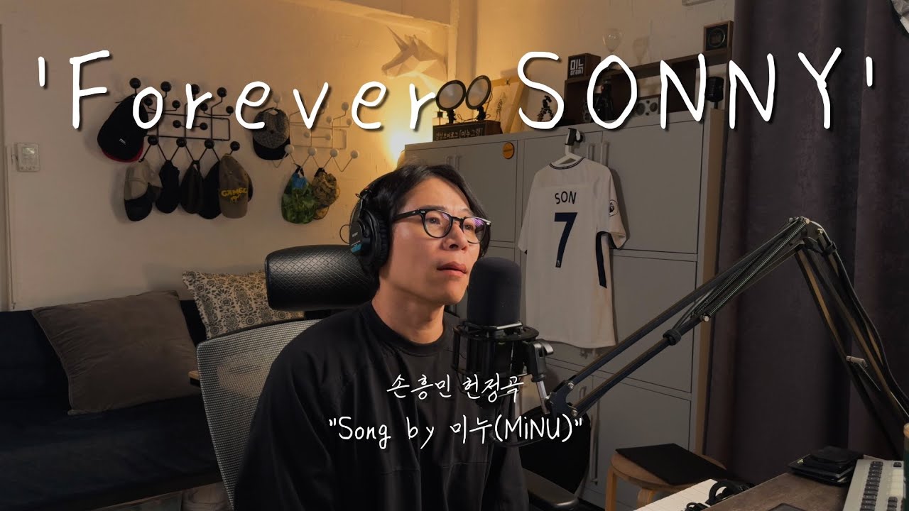 ✨마시가요 EP.2 中 | Forever SONNY [MV] ✨ #손흥민헌정곡 #sonny #쏘니 #foreversonny
