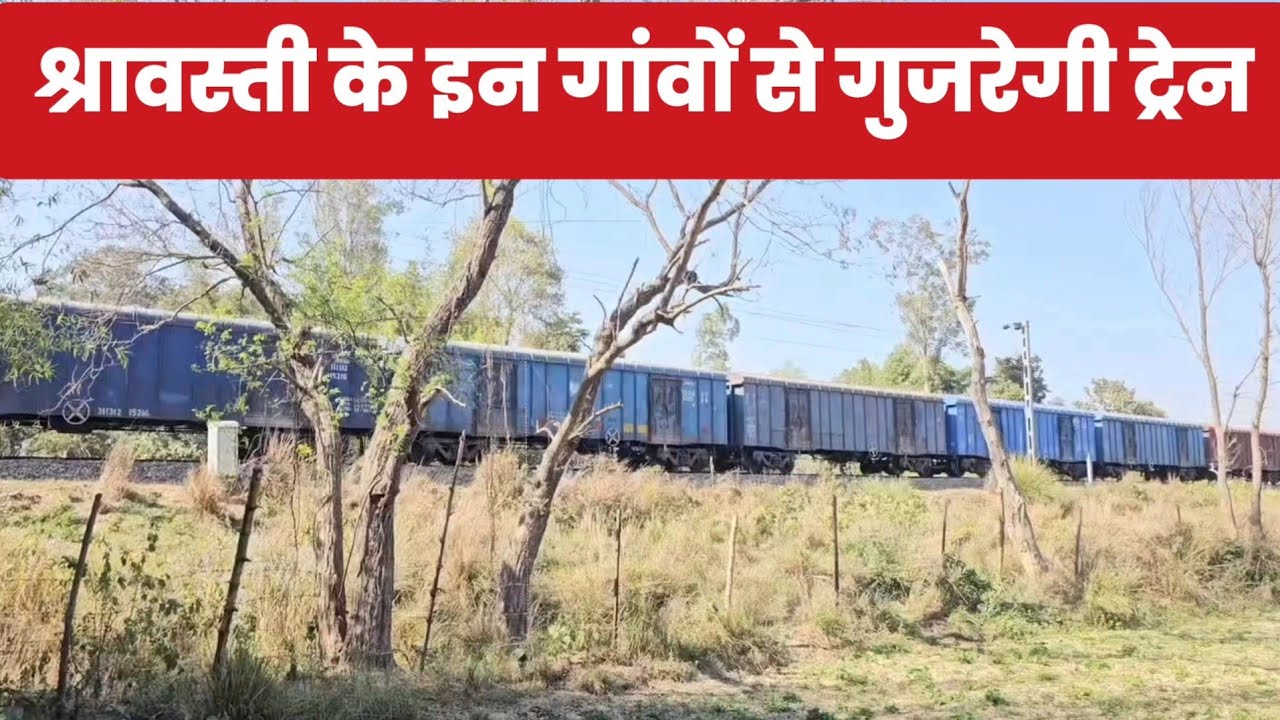 श्रावस्ती के इन गांवों से होकर गुजरेगी ट्रेन, काम हुआ शुरू
