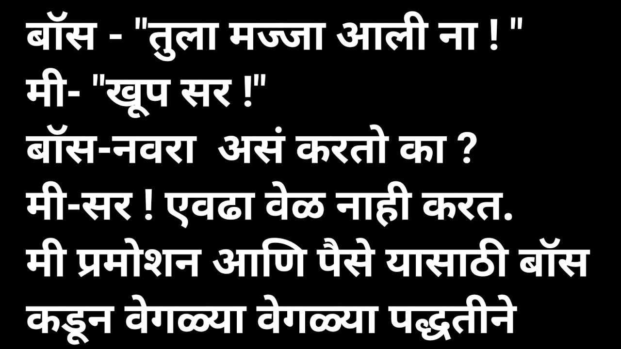 बॉस ने दिली ऑफर मराठी कथा | मराठी कथावाचन | Marathi Katha | Marathi Story | हृदयस्पर्शी कथा