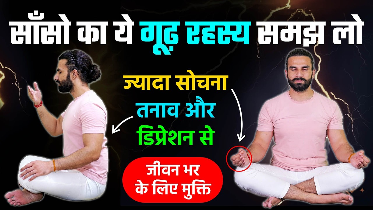 हर मानसिक समस्या से मुक्त हो जाओगे / Yoga for Stress Anxiety and Depression / The 5-Minute FIX!