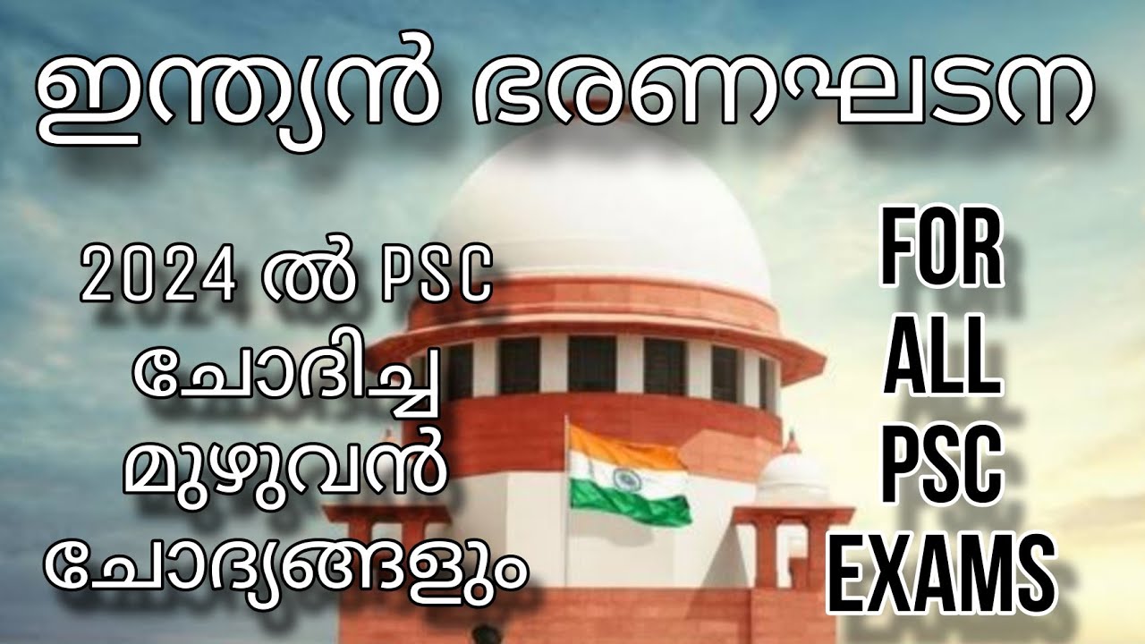 KPSC PREVIOUS YEAR CONSTITUTION QUESTIONS | LDC LGS LSGI SECRETARY LP UP AND FOR ALL PSC EXAMS