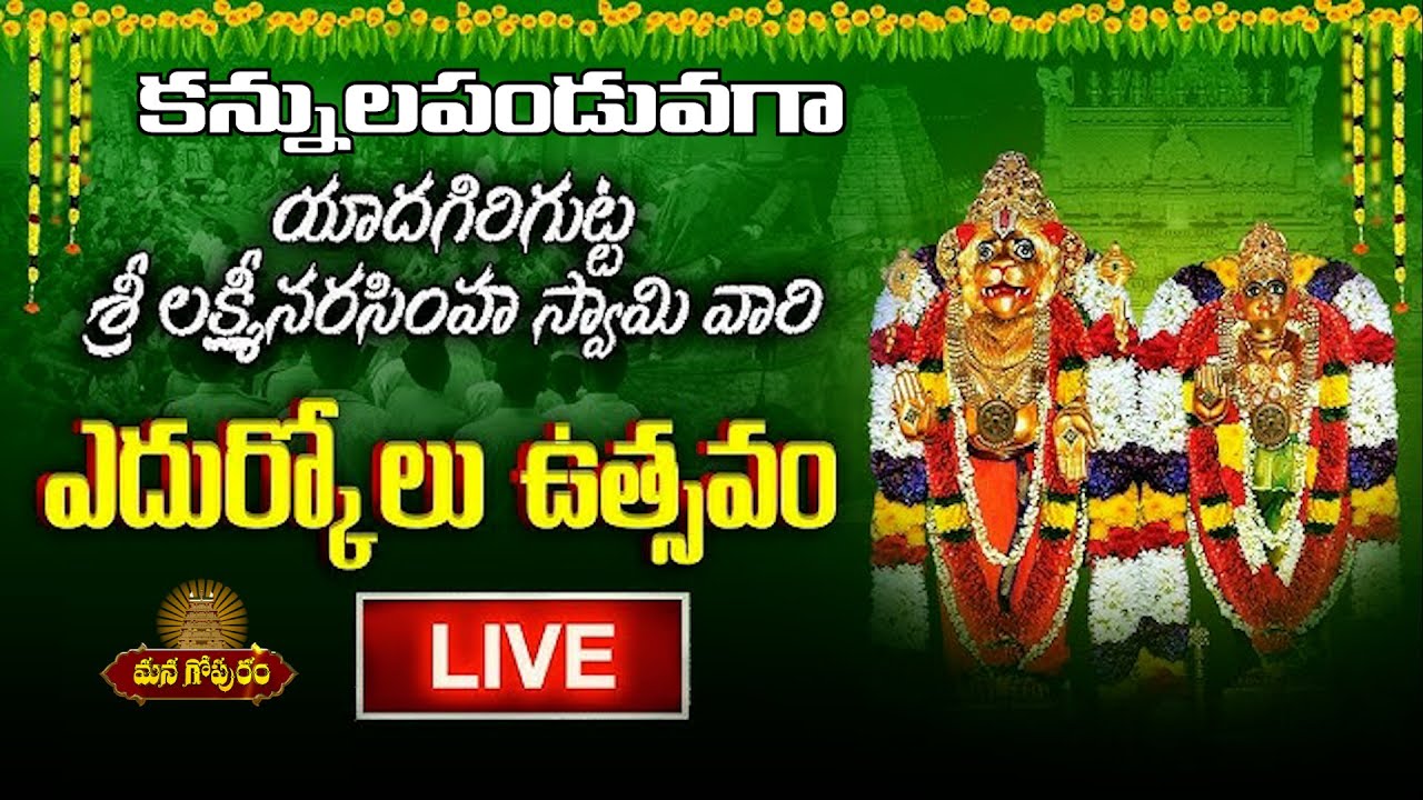 Sri Lakshmi Narasimha Swamy Edurukolu Mahotsavam | Yadagirigutta Telangana