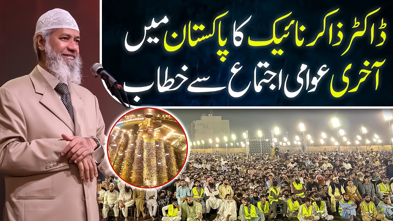 Dr. Zakir Naik’s Final Public Speech in Pakistan | Inspirational & Historic Address | Faisalabad TV