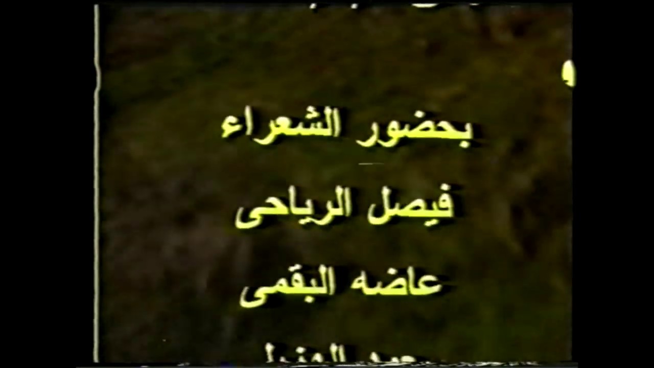 حفل زواج الشاب / حمود بن سعيد سعد الهذيلي البقمي عام 1418هـ