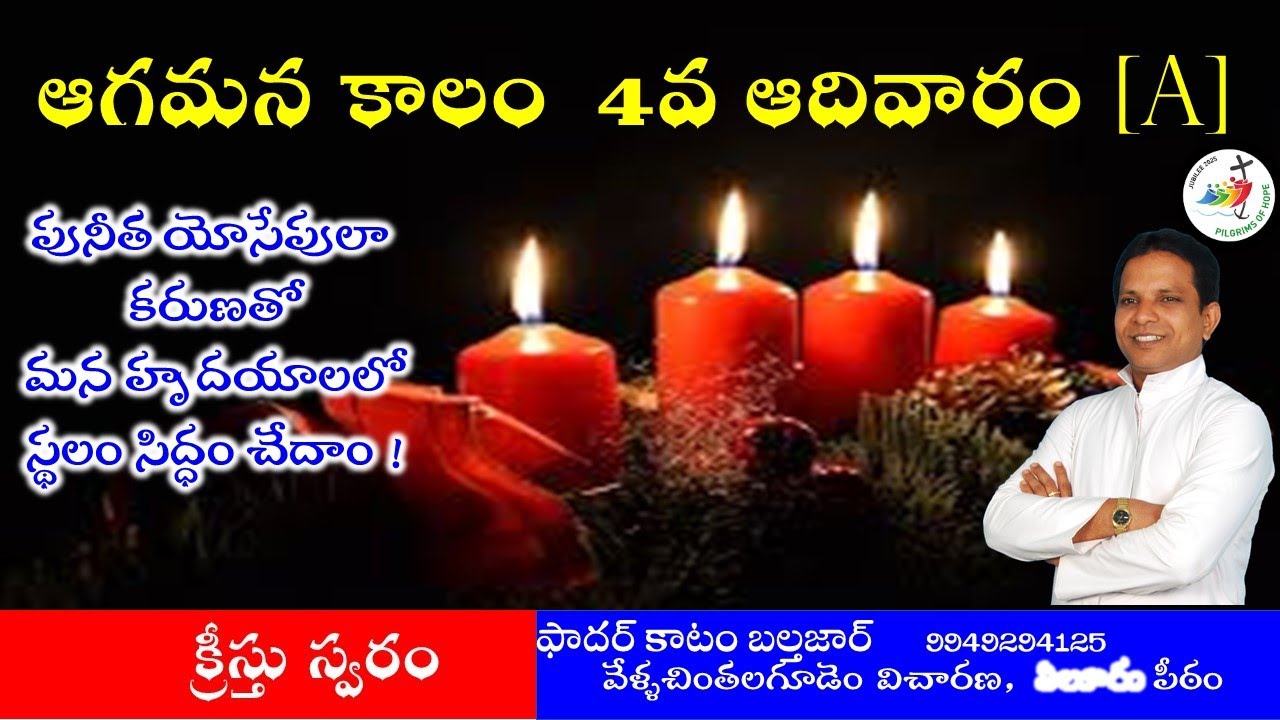 ఆగమన కాలం 4వ ఆదివారం(A)#క్రీస్తు స్వరం#427#Advent 4th Sunday(C)Fr Katam Balthazar#Catholic Homilies#