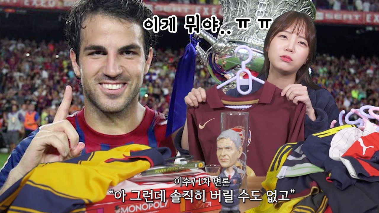 아스날 유니폼에 대체 얼마를 쓴거지..?