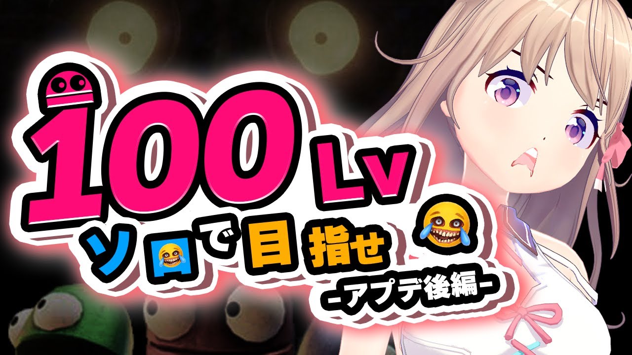 【#REPO】25Lv〜／ソロ100Lvチャレンジ2度目！〜絶叫を添えて〜【Vtuber/ユメノセカイ】