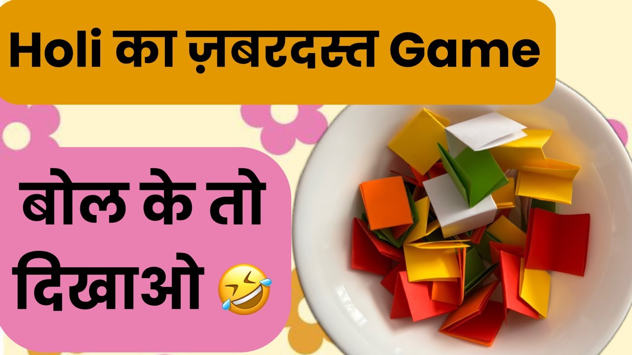 HOLI Game | Kitty Games Latest /#ladiespartygames / Fun games / 1 Minute game for parties