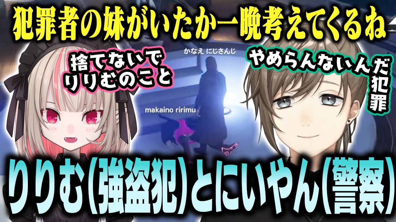 【#VCRGTA】りりむに愛の鞭を振るう叶刑事【にじさんじ/叶/切り抜き】