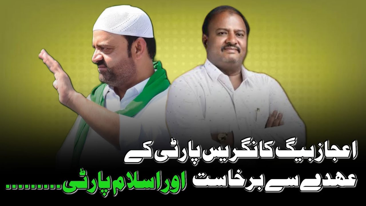 Congress Party Se Ejaz Beg Ko Kiya Gaya Suspend | BJP Se Alliance Karne Par Mili Saza | Abtak News
