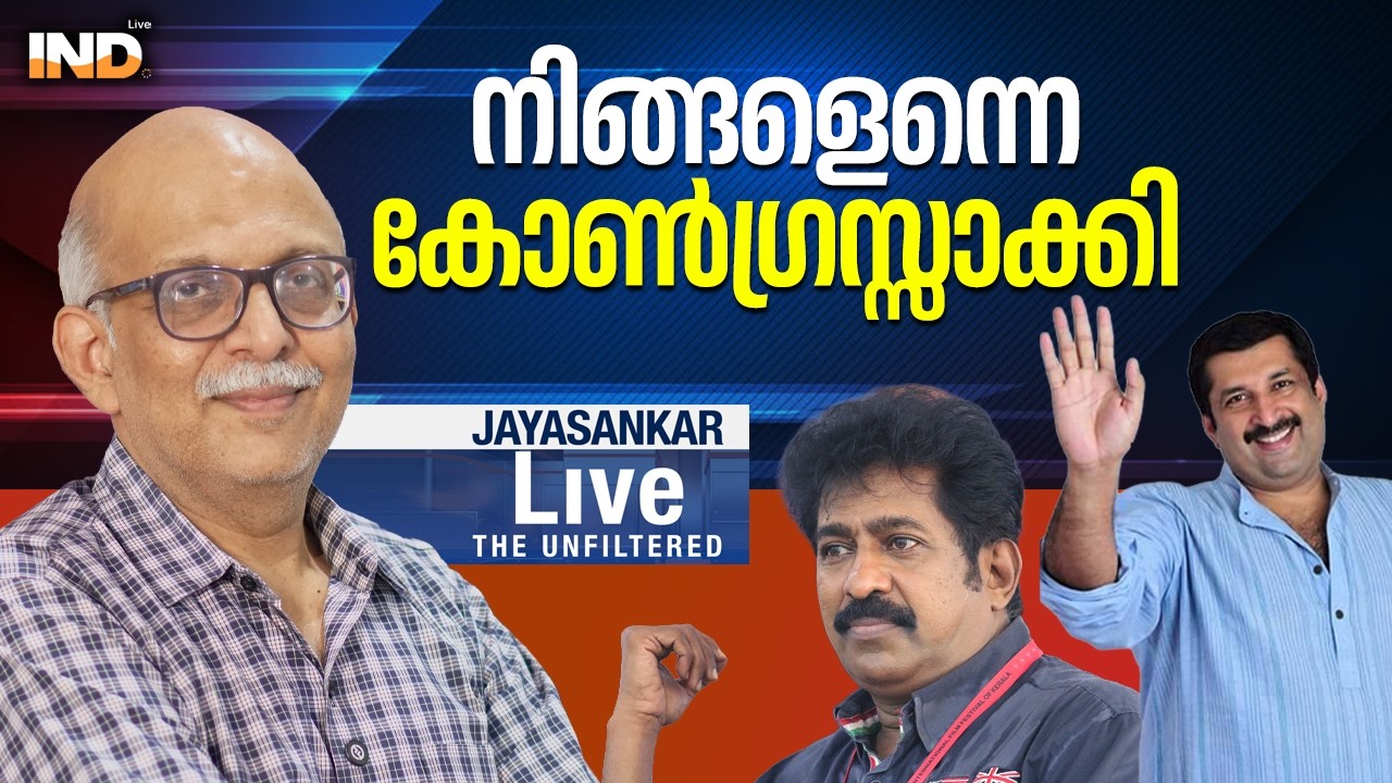 നിങ്ങളെന്നെ കോൺഗ്രസ്സാക്കി.  17/02/26