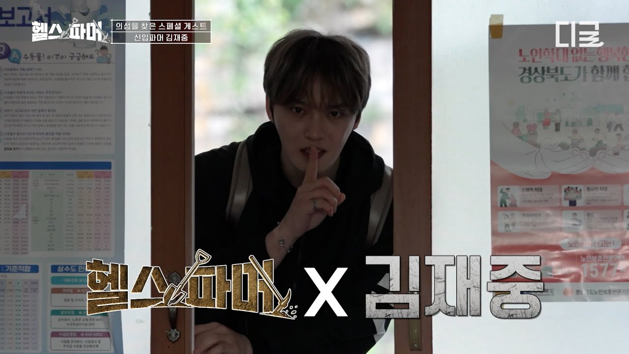 [#헬스파머] 나야, 23년 차 레전드 가수 김재중💪 본업도 헬스도 베테랑인 김재중이 '헬스파머'에 찾아온 이유🔥