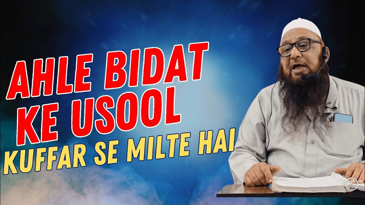 Ahle Bidat Ke Usool Kuffar se Milte Hai | aqal walo ka radd | shaykh Abu Rizwan Muhammadi
