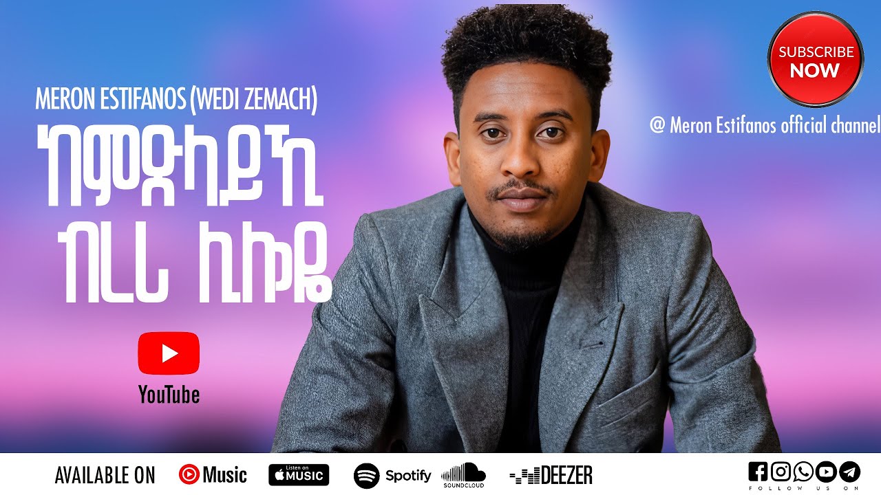 Kem  dletki Breri Liloy – Meron Estifanos (Wedi Zemach) | Official Music Video