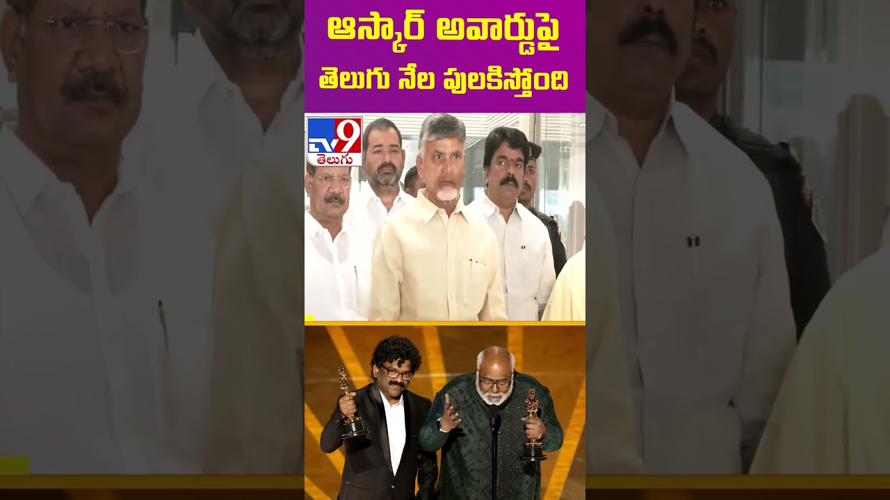 Chandrababu Naidu Praises #RRR Movie Team - TV9