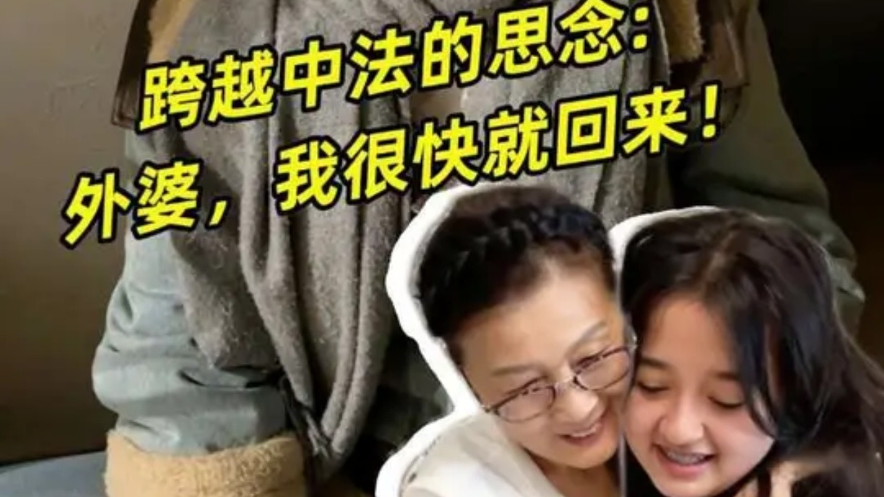 从朝夕相守到万里遥隔，中法混血少女和武汉外婆的羁绊愈发深厚！【莉姐的法国生活日记】