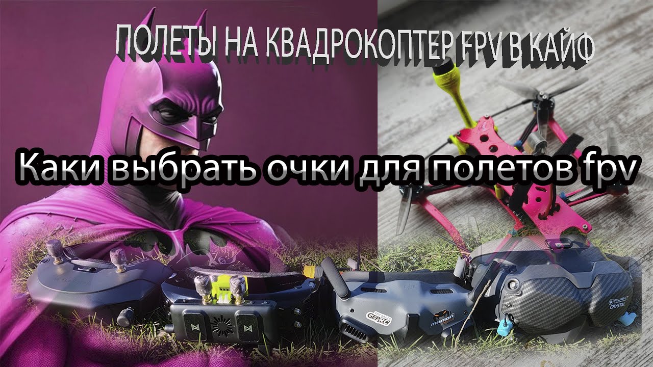 dji goggles v2 , Skyzone 04x , dji goggles 2 и dji integra .