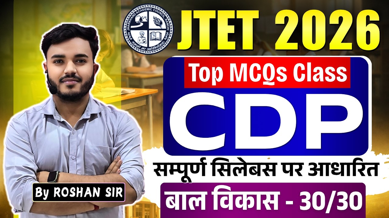 JTET 2026 CDP Full Mock Test | Child Development & Pedagogy | JTET बाल विकास Class| CDP New Syllabus