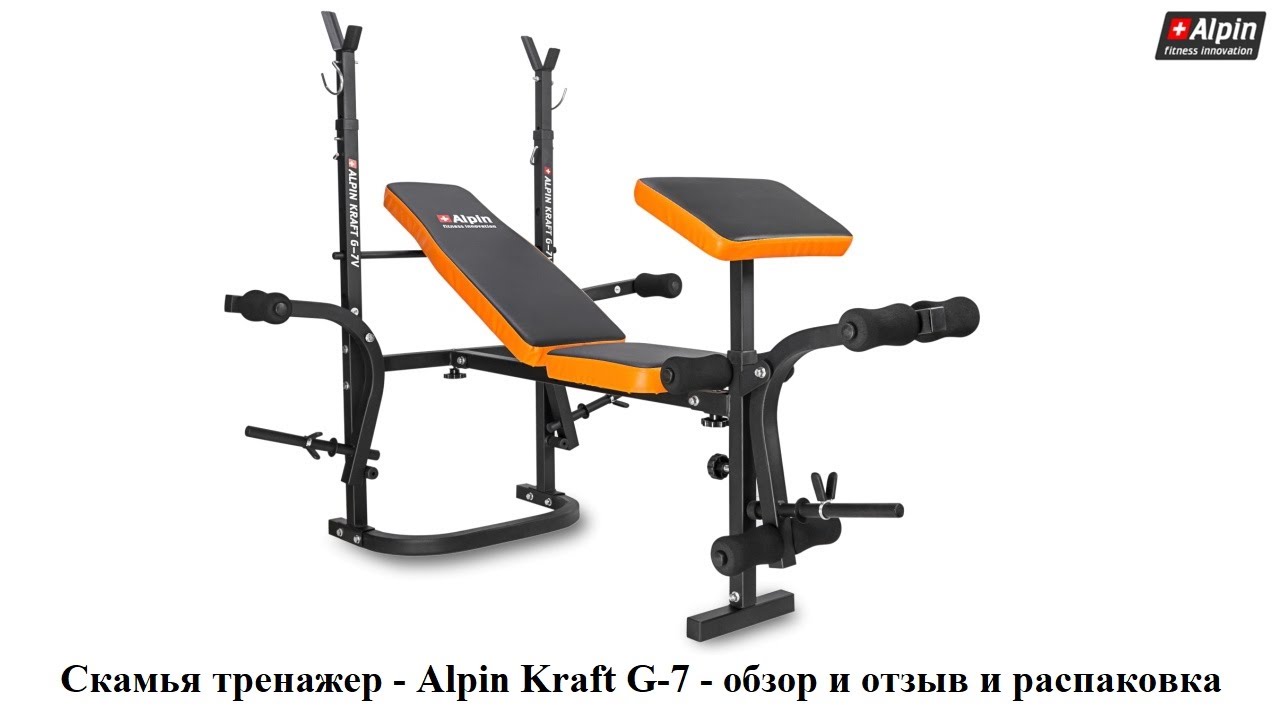 Скамья тренажер - Alpin Kraft G-7 - обзор и отзыв и распаковка