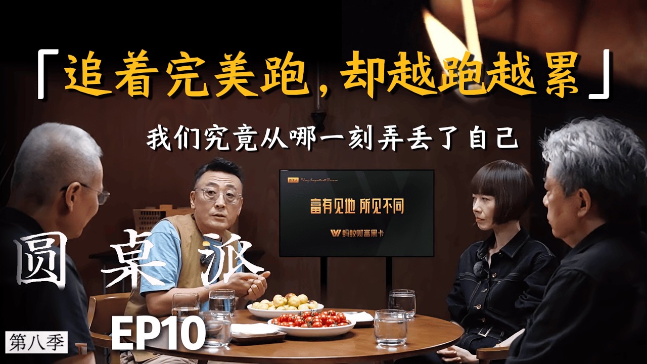 【心理咨询大师课】追着完美跑，缺越来越累，我们究竟从那一刻弄丢了自己？ #窦文涛 #陈鲁豫 #王笛 #圆桌派 #熱門 #推薦 #人生 #历史