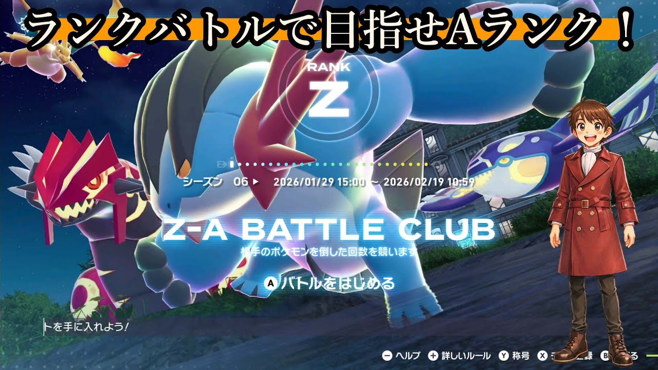 【#PokémonLEGENDSZA】ZランクからAランクへ｜ラリューのガチ対戦修行【ランクバトル配信】