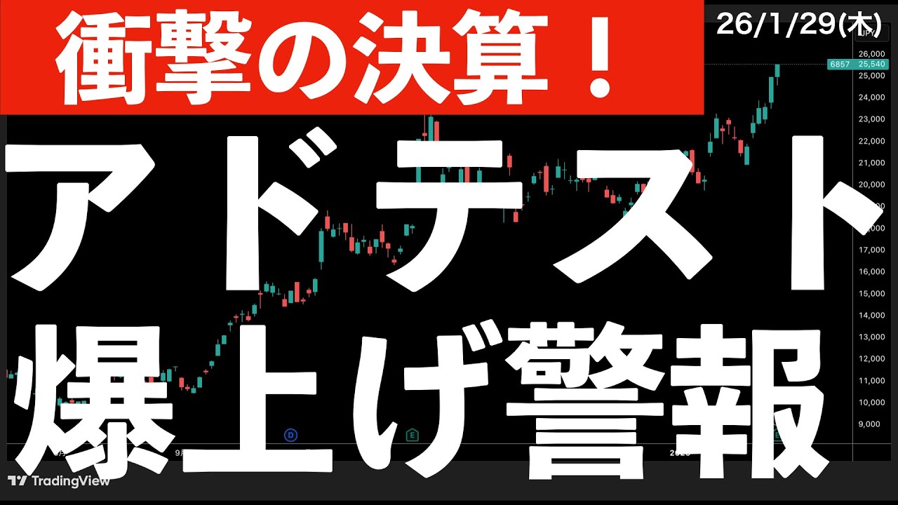 【衝撃の決算】アドバンテストに爆上げ警報？　#米国株 #日経平均 #sp500
