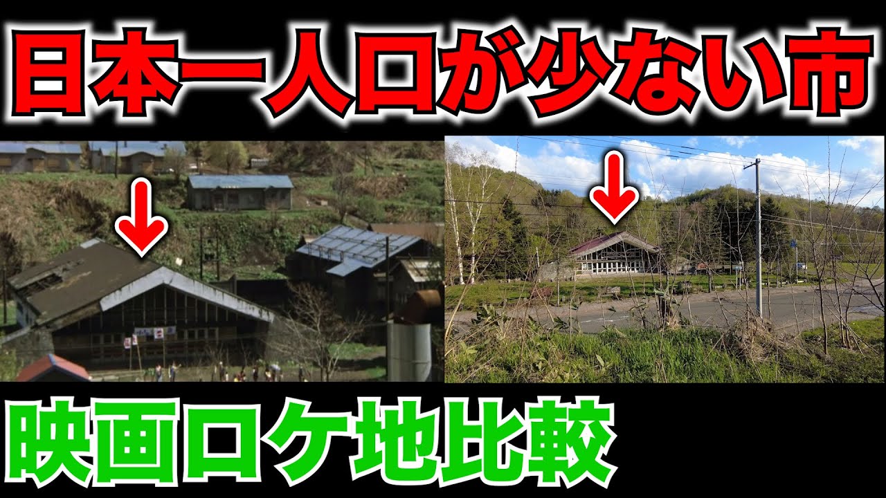 【新得→歌志内】映画「幸福の黄色いハンカチ」のストーリーに沿ってロケ地巡りをする