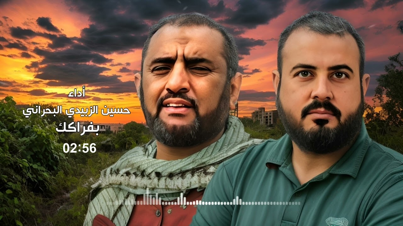 حسين الزبيدي البحراني - بفراكك | سيد صالح البخاتي
