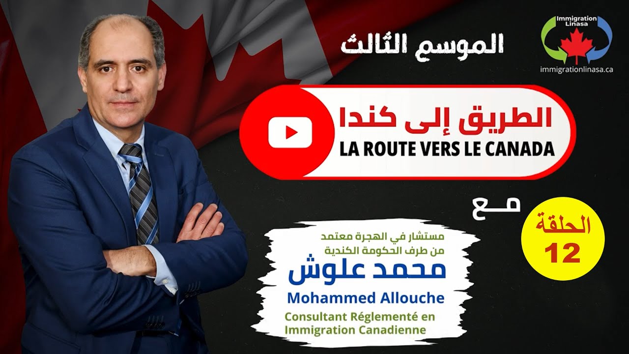Les tests de langue et l’immigration au Canada ...اختبارات اللغة والهجرة الى كندا