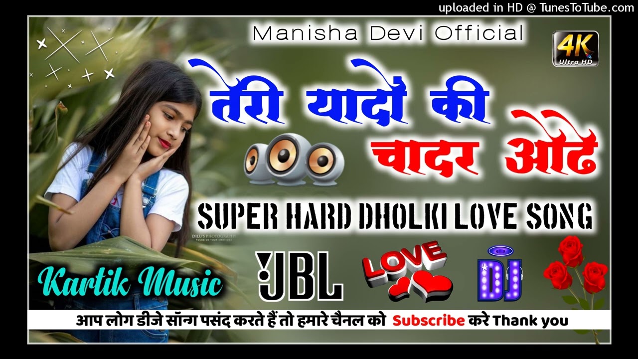 Teri Yadaon Ki Chadar Odhe [ Super Hard Love Dholki Romatic Song ] Dj Kartik Music Manisha Devi Offi