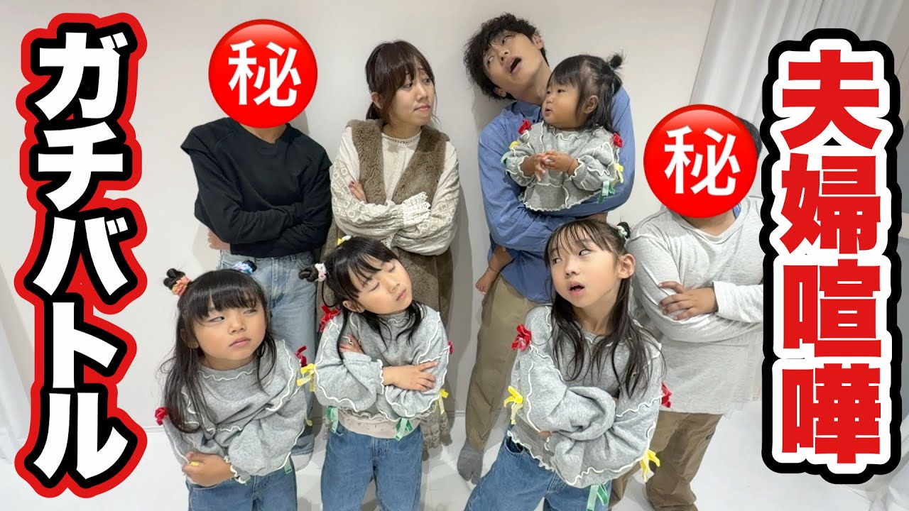 【夫婦喧嘩勃発⁉︎】パパとママでガチバトルしたら…熱くなりすぎました…