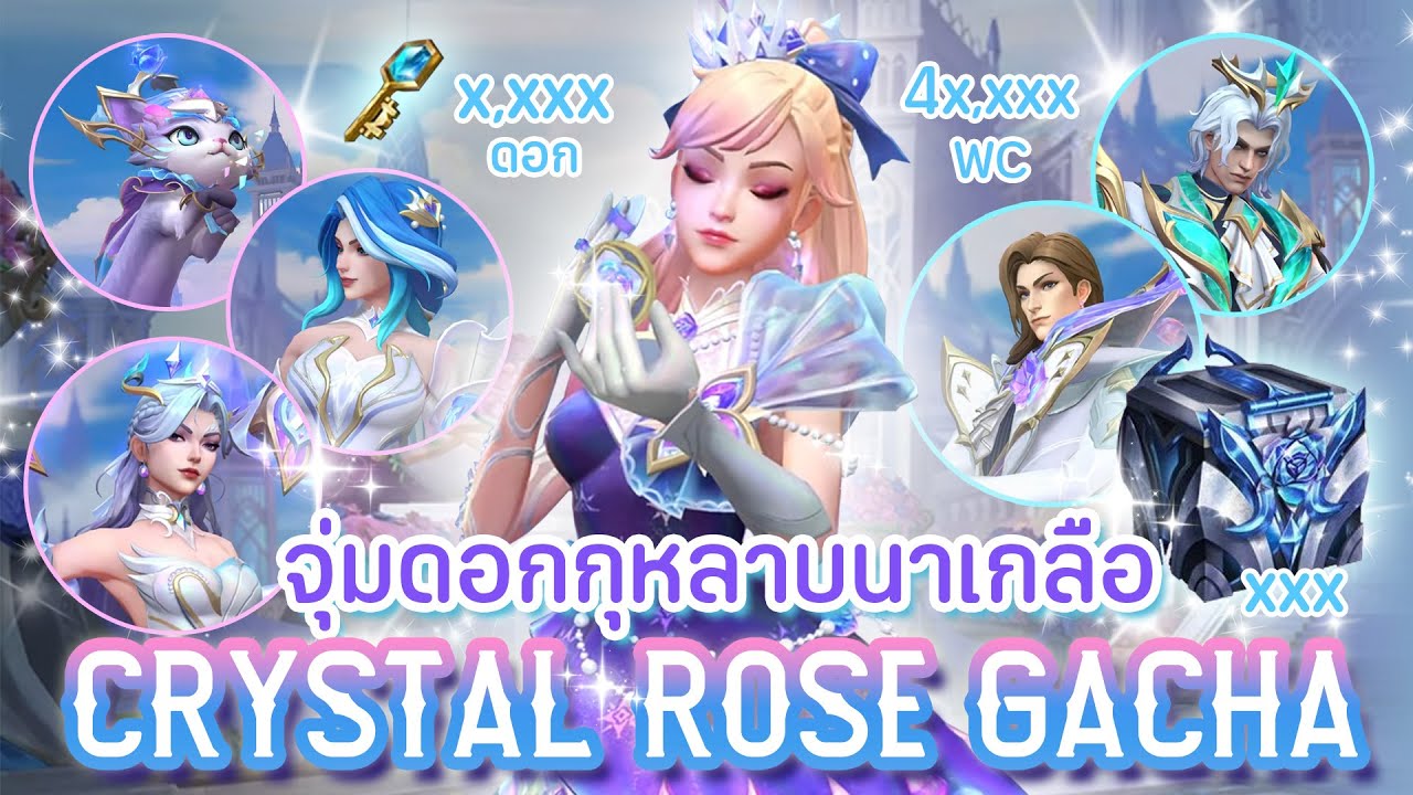 กาชาดอกแก้วตัวร้าย จะปล้นฉันอีกเท่าไหร่ดี? 💸 Crystal Rose Gacha 2024 | LoL Wild Rift