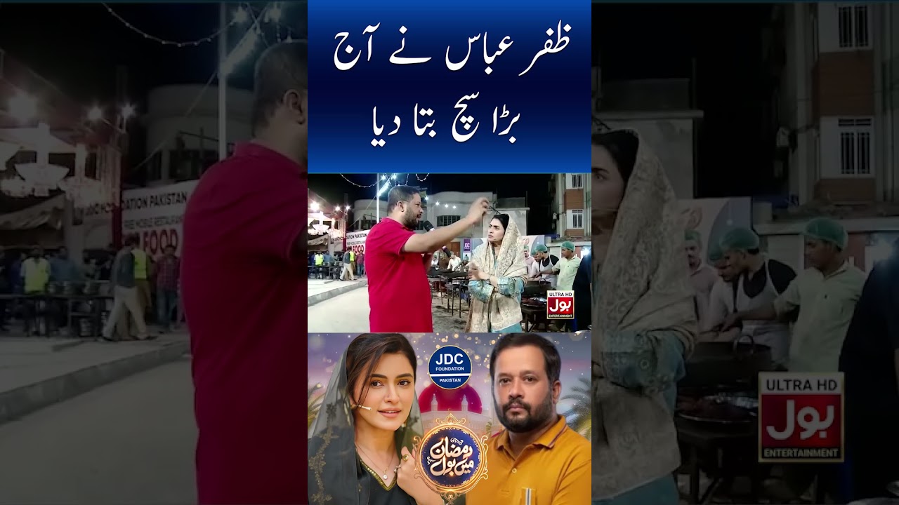 Zafar Abbas ne Aaj Bara Such Bata Diya #Shorts #JDC #Sehri