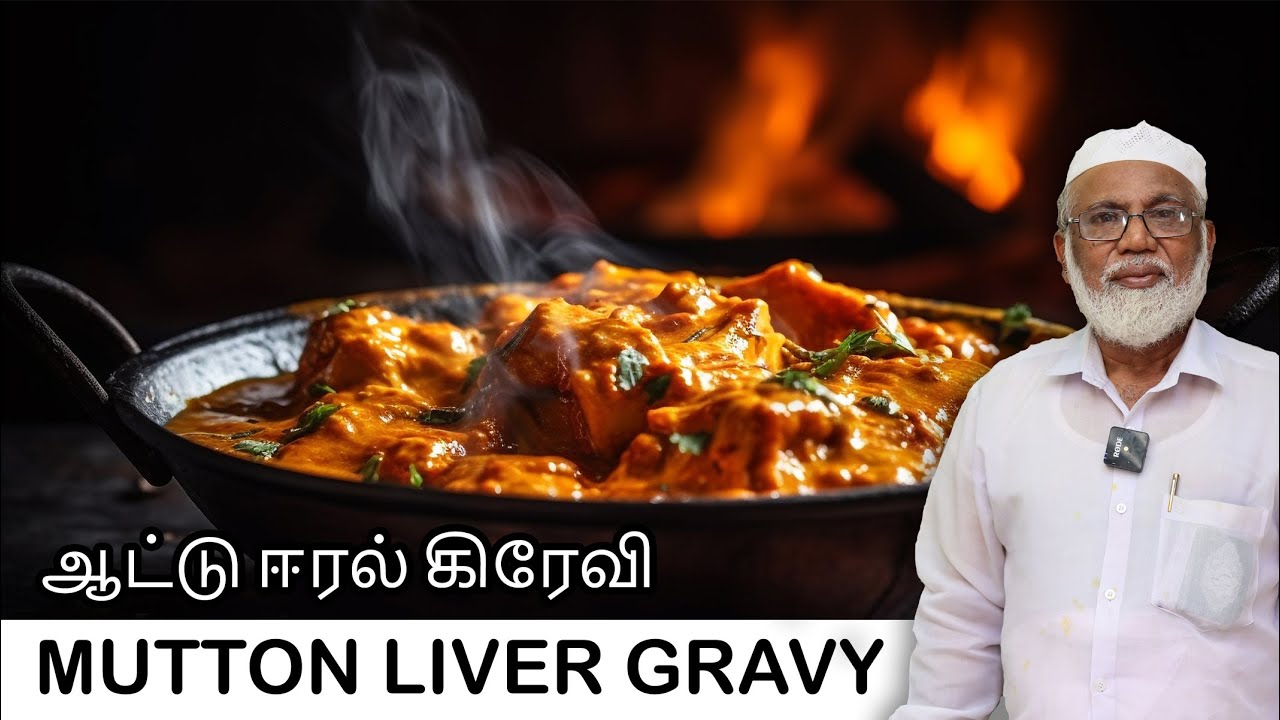 சுவையான ஈரல் மசாலா பிரட்டல் | இந்த டேஸ்ட் அடிச்சிக்க முடியாது | Mutton Liver Gravy Recipe in Tamil