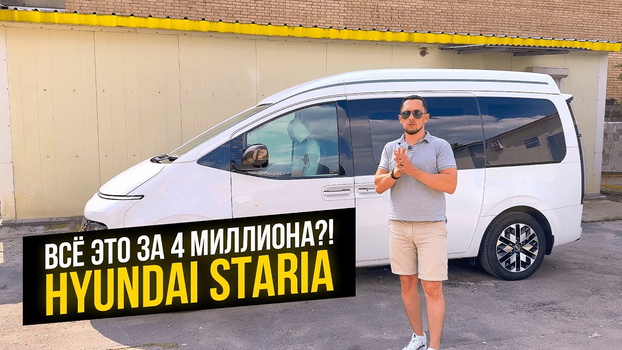 HYUNDAI STARIA — УДИВИЛ БОЛЬШЕ, ЧЕМ BMW! ЛЮКС НА КОЛЕСАХ ЗА 4 МИЛЛИОНА