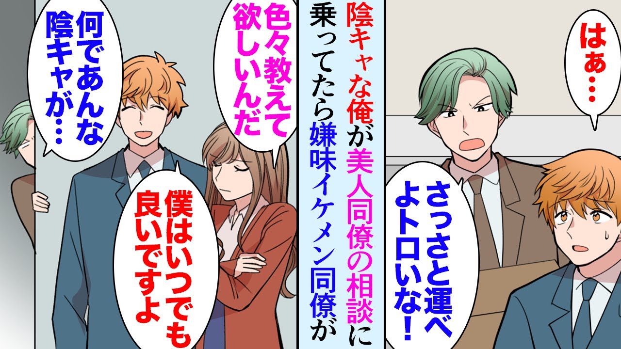 【漫画】手芸が趣味で陰キャな俺。職場の美人同僚のボタンを付け直してあげたら相談されるようになった「これ…直せる？」→直して助けたらそれ以降仲良くなり、部署のイケメン同僚がそれを僻みだし…【マンガ動画】