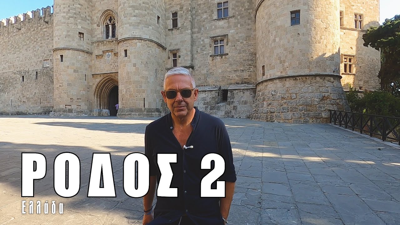 Οι ΕΙΚΟΝΕΣ με τον Τάσο Δούση ταξιδεύουν στη Ρόδο - Μέρος 2ο