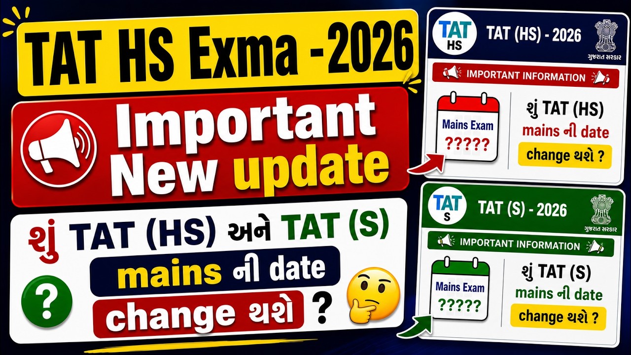 TAT (HS) Exam 2026 | Important New Update | શું TAT (HS) અને TAT (S) Mains ની તારીખ બદલાશે?