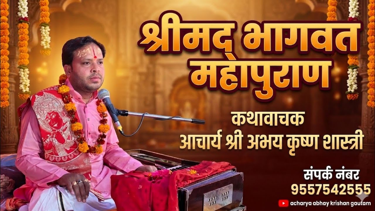 GOKUL ME DEKHO VRINDAVAN DEKHO BHAJAN ⚘️⚘️⚘️Acharya Shri Abhay Krishan Maharaj ji 