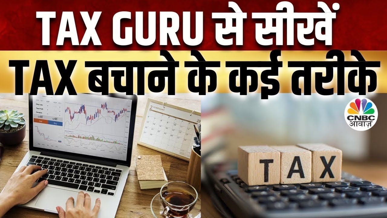 How To Save Tax? | कमर्शियल प्रॉपर्टी रेंट पर GST कैसे लागू होता है? | Tax Guru से जानें | TDS