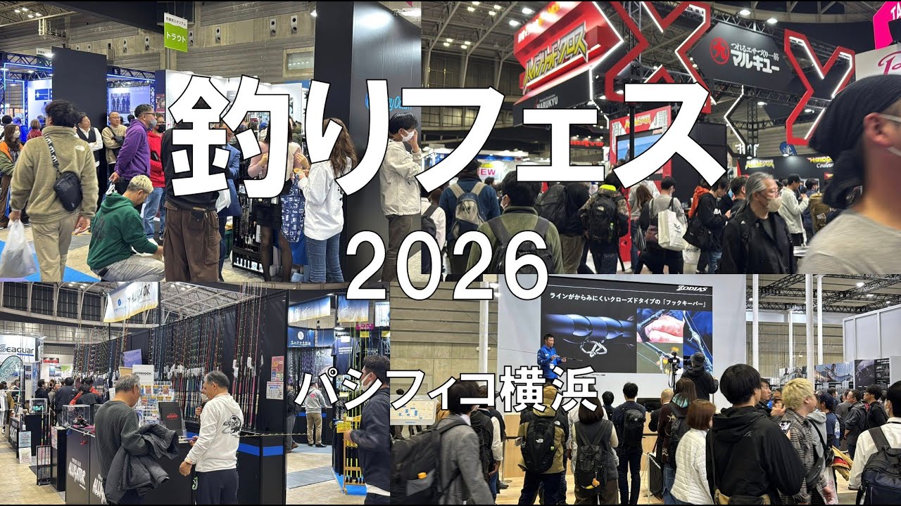 釣りフェス2026・パシフィコ横浜・展示会営業術