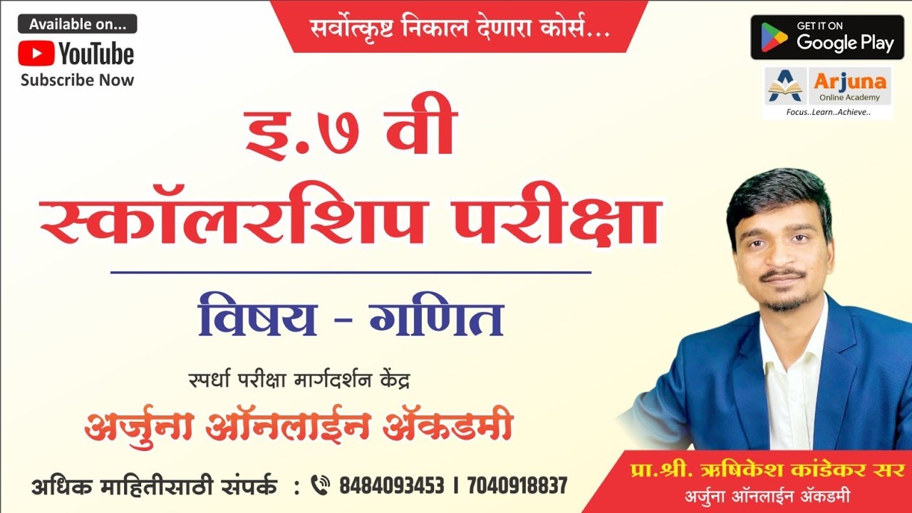 इ. ७ वी स्कॉलरशिप परीक्षा, विषय - गणित (घटक - 4. महत्त्व मापन, 4.3 घनफळ व पृष्ठफळ) Part 7