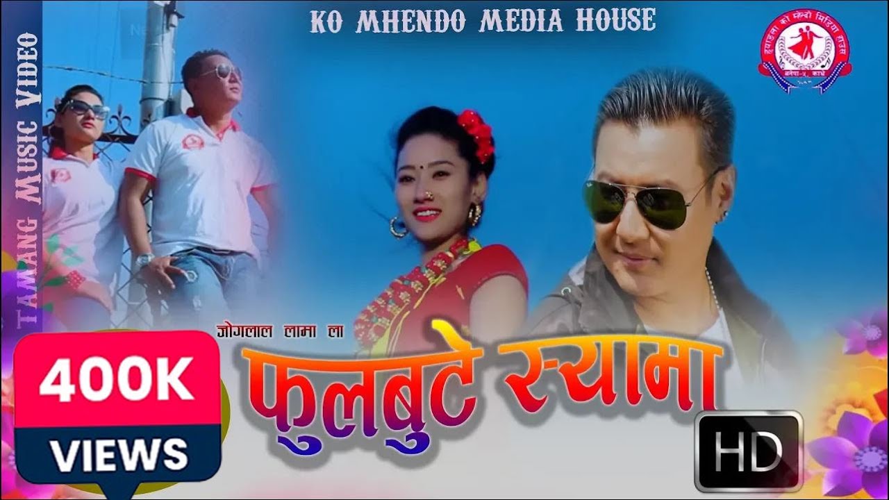 NEW TAMANG SELO SONG 2017/FULLBUTTE SHYAMA/Kumar Moktan/Sita Lama