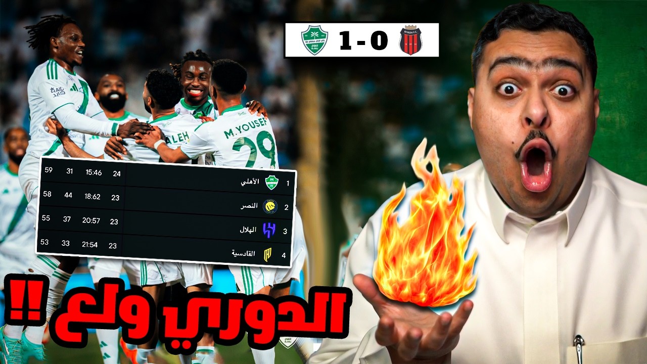 ردة فعل مباراة 