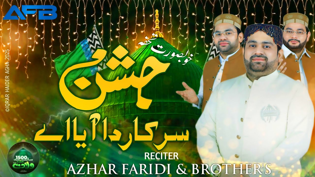 Jashan e Sarkar Da Aya Ay | Rabi ul awal Naat 2025 | Azhar Fareedi Bradran