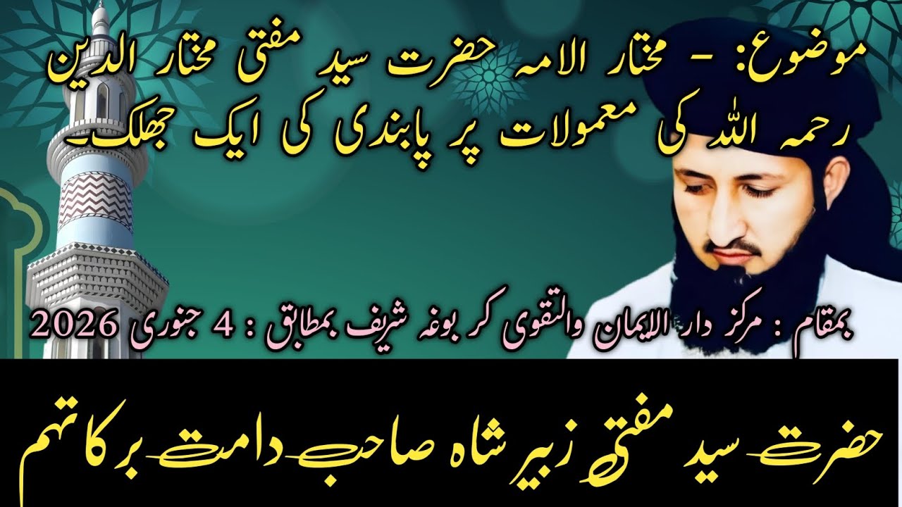 Mufti Syed Zubair Shah sahib bayan 04 Jan 2025