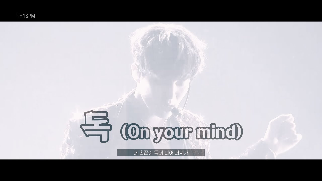 🎧 준호 - 독(On your mind) (8D audio + 화음강조)