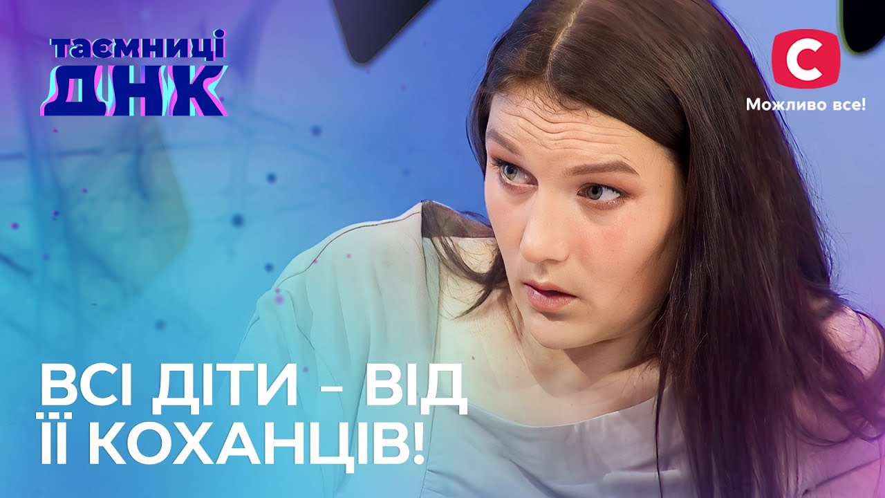 Принесли дітей у подолі? Чоловіки підозрюють дружин у зраді – Таємниці ДНК