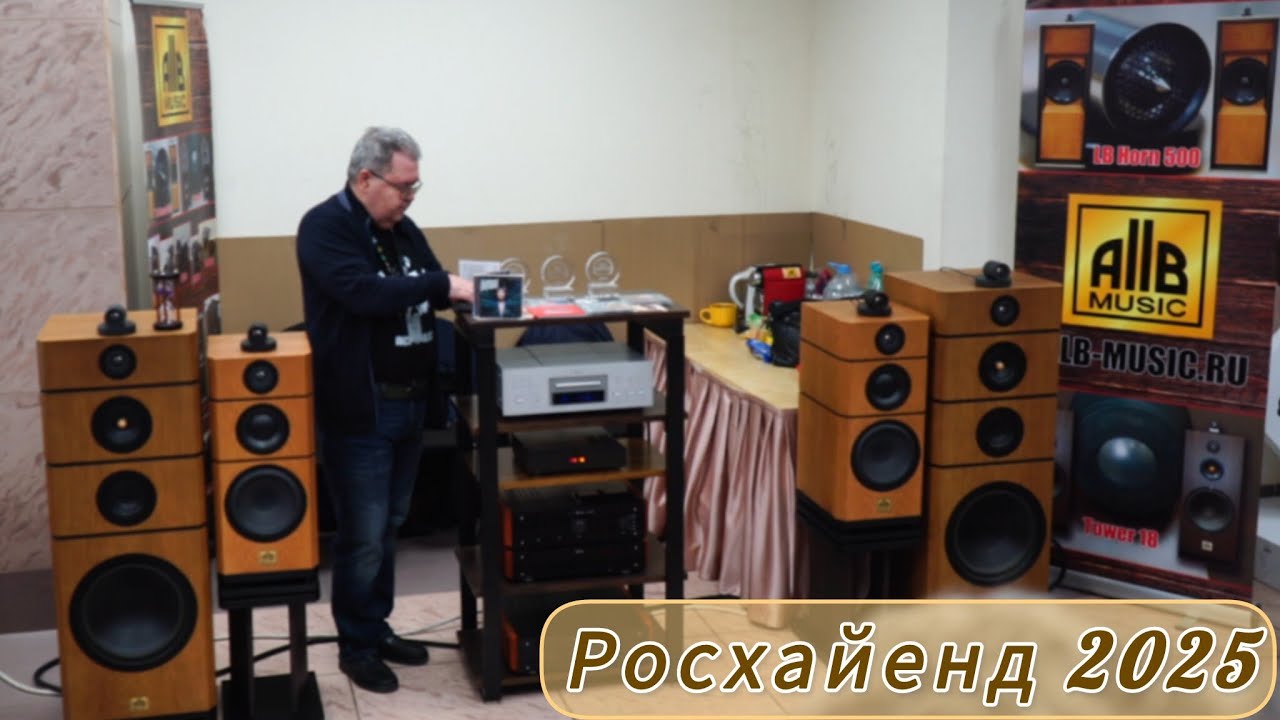 Росхайенд 2025 ALLB music