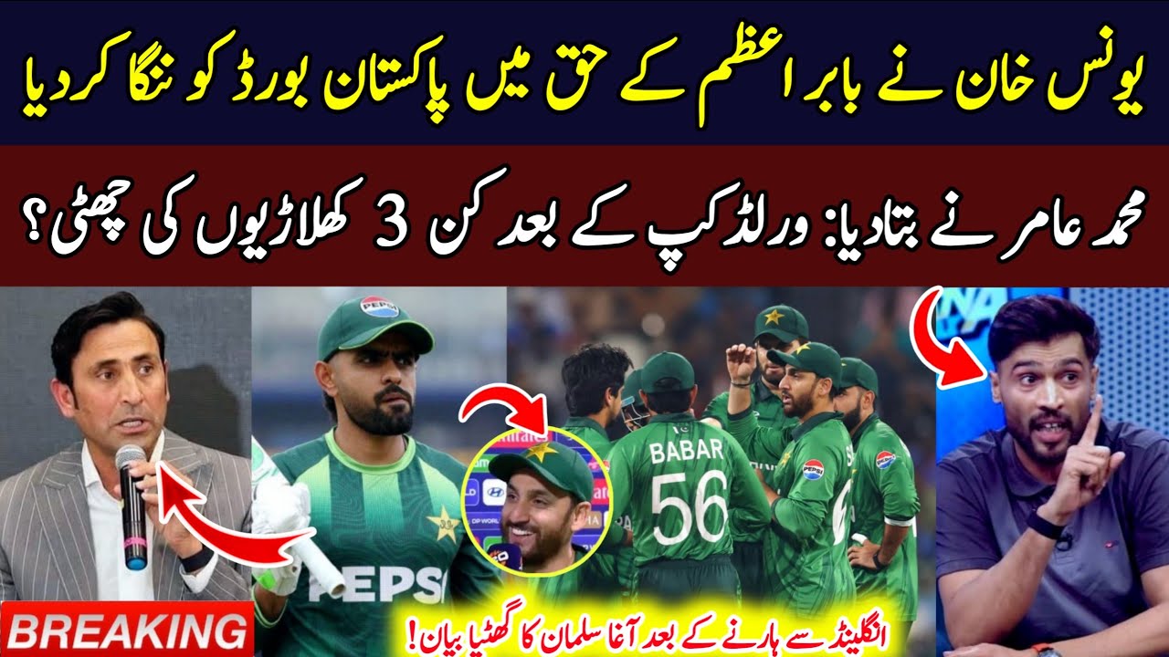 Younis Khan Praises Babar Azam & Exposes PCB | M Amir Statement: 3 Players OUT After T20 WC 2026